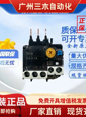 全新原装日本富士热过载继电器TK12B TK12W 0.72A1.45A2.6A4.2A6A