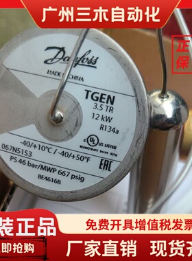 Danfoss丹佛斯R134a膨胀阀TGEN2.5/3.5/TGE7/8/10/12/17