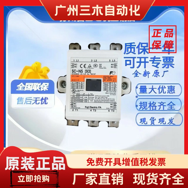 正品日本富士交流接触器SC-N4/N5/N6/N7/N8/N10/N11/N12日立电梯