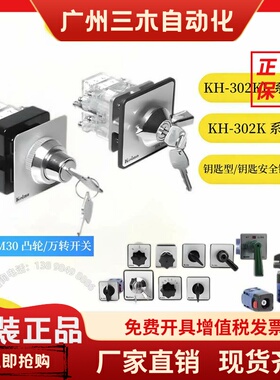 韩国建兴KOINO 钥匙万转/凸轮控制开关 KH-302KL-5505 原装进口
