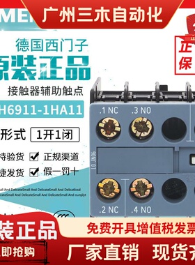 正品西门子接触器辅助触头触点3RH6911-1HA11 1开1闭 6921-1DA11
