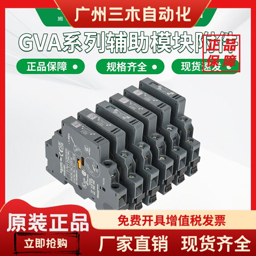 施耐德GV2/GV3系列辅助触点GVAE1/11/20 GVAN11/20 GVAD1010/0110