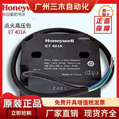 点火变压器 燃烧机高压包 原装Honeywell霍尼韦尔 ET401A ET402A