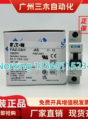 EATON伊顿穆勒微型断路器FAZ-C6/1-AS空气开关UL认证全新原装现货