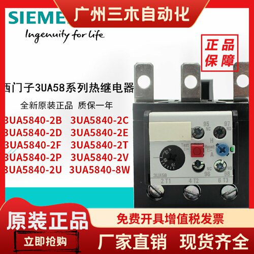 正品 3UA58 西门子热过载继电器3UA5840-2T 2C 2D 2E 2F 2P 2B 8W