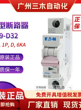 EATON伊顿穆勒PL9-D32 16 20 25 40 50 63 小型断路器1P 原装正品