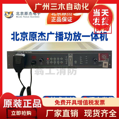 利达广播主机原杰功放YJG4610/150W/300W/500W消防广播功放一体机