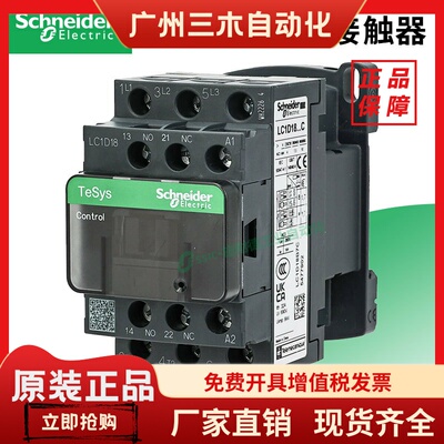 施耐德直流接触器24v/220v/110v三相lc1d09bdc/d12/d18/d32/dc