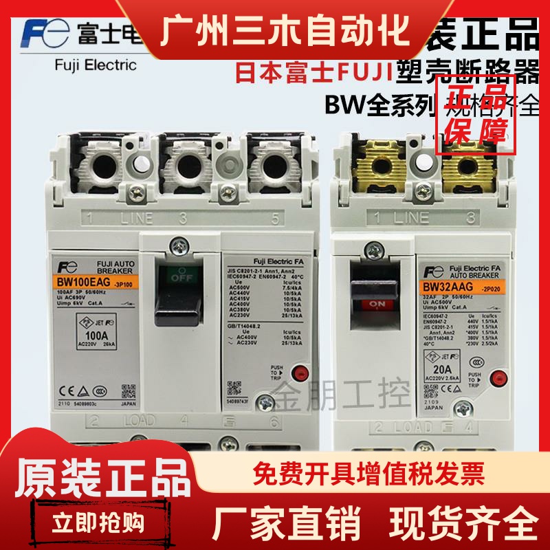 原装富士断路器3P空气开关BW32AAG 50EAG 63EAG 100EAG