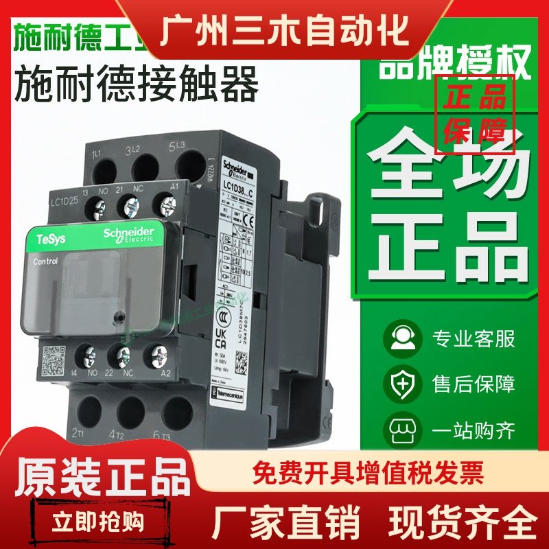 lc1d25...c施耐德交流接触器220v/lcl-d25/dc24v直流110v40a-7f