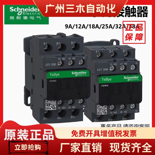 正品施耐德交流接触器LC1-D25M7C D32 D38F AC220V380V110V DC24V