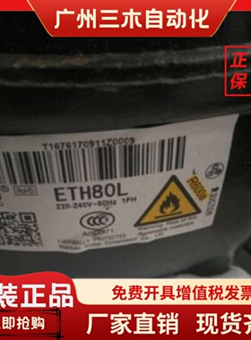 华光ETH80L扎努西HVY67AA可用ZBS1111CY 1111Y冰箱压缩机