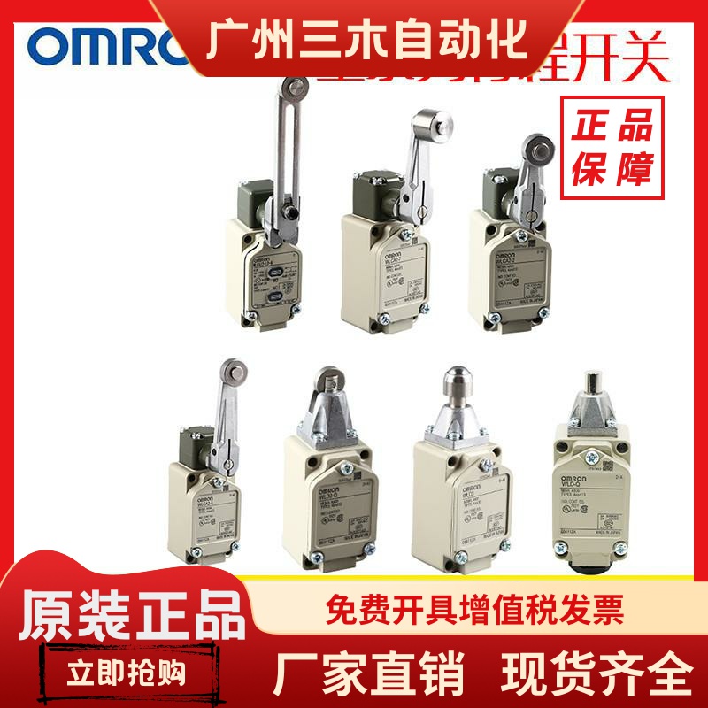 WLCA2-2欧姆龙行程开关WLCA12-2限位开关WLCA2-7 WLCA2-8WL全系列