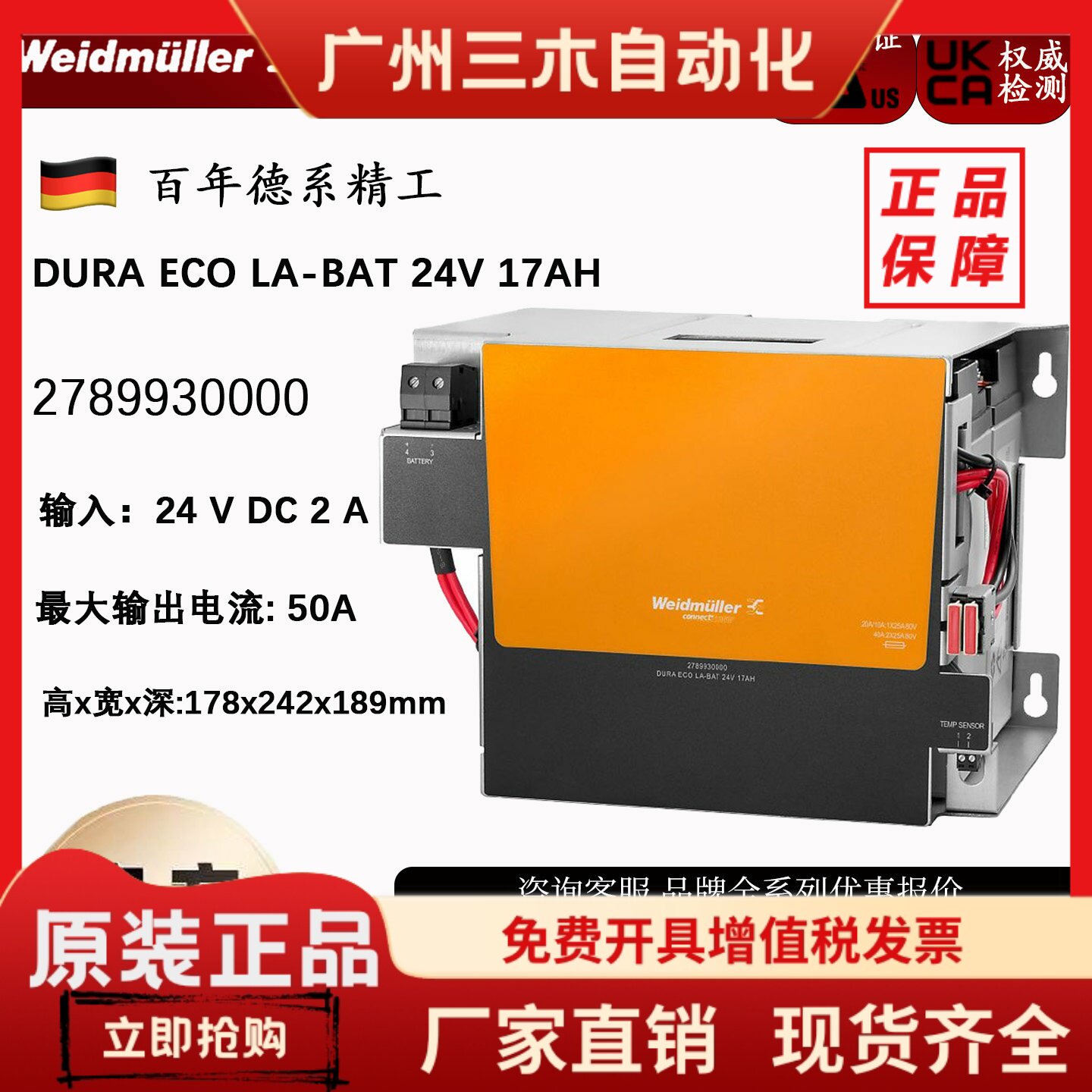 全新原装魏德米勒UPS 电池 2789930000 DURA ECO LA-BAT 24V 17AH