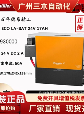 全新原装魏德米勒UPS 电池 2789930000 DURA ECO LA-BAT 24V 17AH