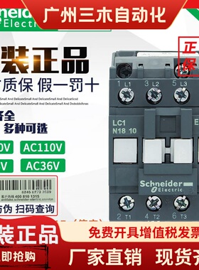 原装正品施耐德接触器LC1E LC1N1810 AC24V 36V 110V 220V