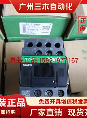 施耐德四级接触器LC1D128B7C 控制继电器CAD50B7C AC24V 原装正品
