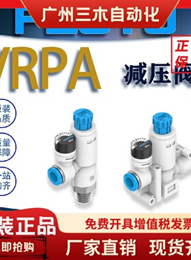 FESTO费斯托插管微型减压阀VRPA-CM-Q6-E/VRPA-CM-Q4-E 8086004