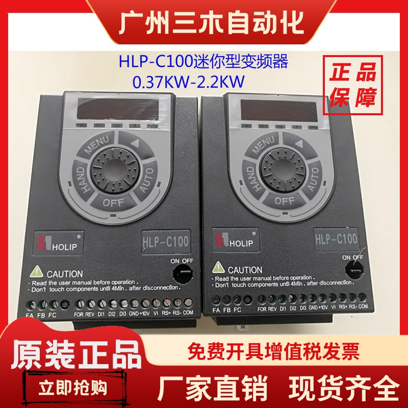 HLP-C100海利普HOLIP变频器HLP-C1000D7521 1D521  1D543 2D243