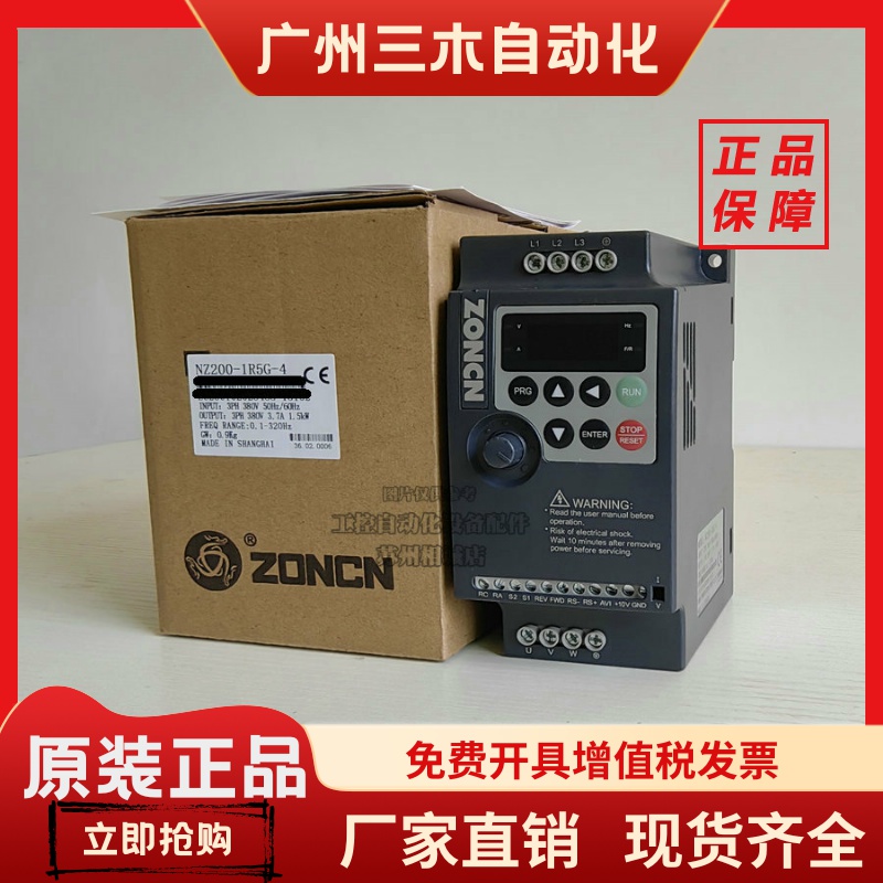 全新ZONCN三相380V众辰变频器NZ100-0R75/1R5G/2R2G/3R7G/5R5G-4