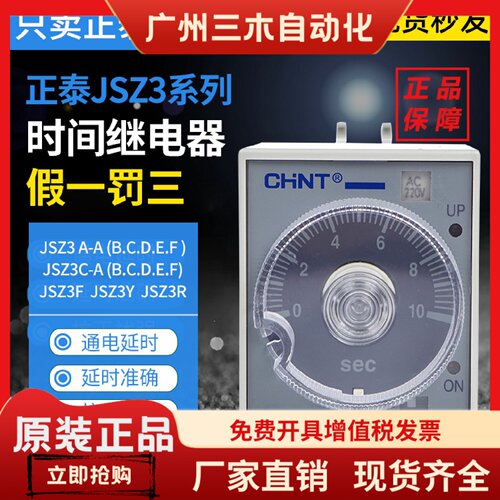 正泰时间继电器JSZ3A-A/B/C/D/E/F JSZ3F/JSZ3YJSZ3R通电断电延时