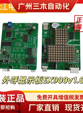 全新正品重庆伊士顿电梯外呼显示板EX900v1.0 /YA3N37420/EX800