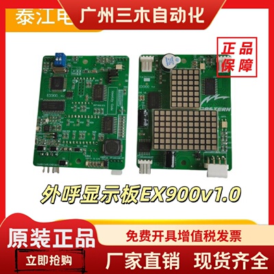 全新正品重庆伊士顿电梯外呼显示板EX900v1.0 /YA3N37420/EX800