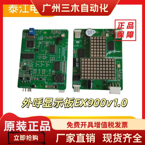 全新正品重庆伊士顿电梯外呼显示板EX900v1.0 /YA3N37420/EX800 - 封面