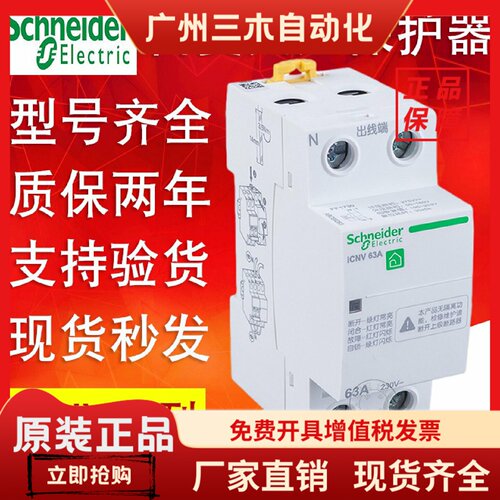 施耐德ICNV过压欠压保护器 自复式过欠压保护器2P 4P25A32A40A63A