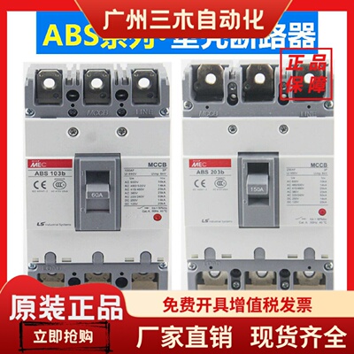 正品LS塑壳断路器ABE/ABS53b 33b 103b203b403b 603b 803b 32b52b