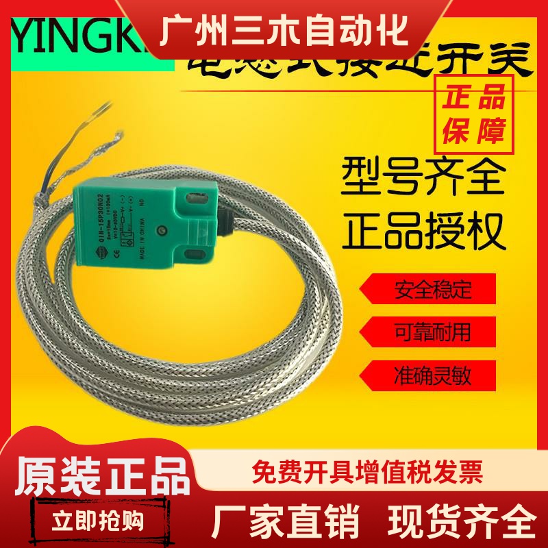 宁波盈科方形接近开关 QIN-05P16NO3L QIN-08P25NO3 QIN-15P30NO2
