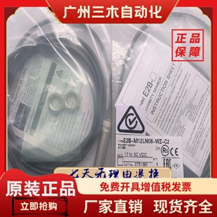 E2B 质保 原装 接近开关 正品 M12LN05