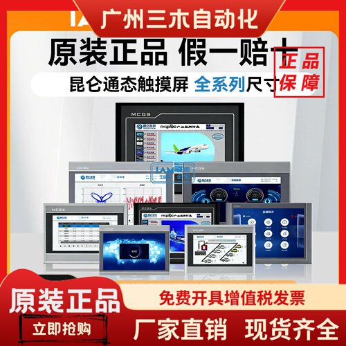 昆仑通态触摸屏TPC7072 1071Gt1271gn1570Gi7032Kx1031Kt22Ei正品
