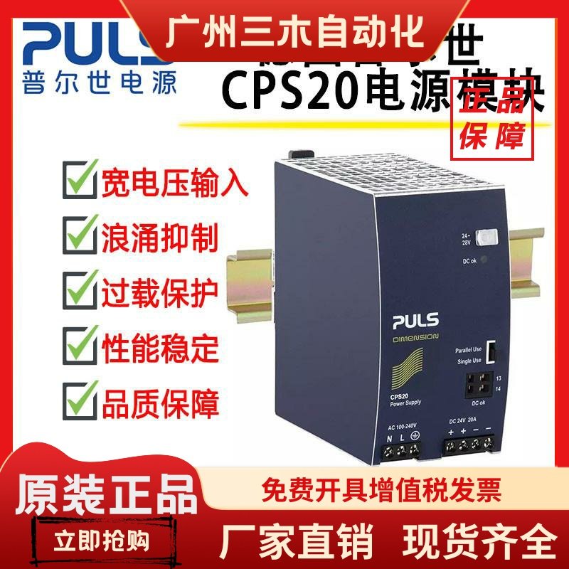 PULS普尔世电源CPS20.241-C1 CPS20.361.481.121 CP10.241 20.241