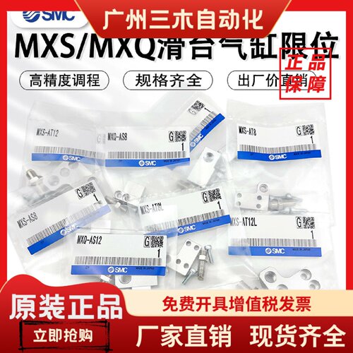 SMC滑台气缸限位块缓冲MXQ/MXS支架ASATBSBT附件配件挡块调程螺丝