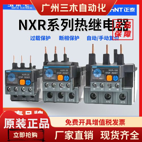 正泰热过载继电器NXR-25 NXR-38 NXR-100温度保护器NR2-25 4A 10A