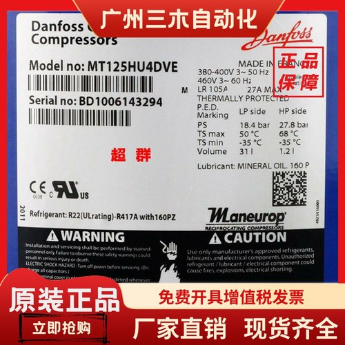MT125HU4DVE MT125HM4CVE MTZ125HU4VE全新丹佛斯美优乐压缩机10P