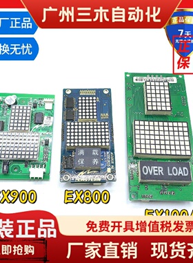 重庆伊士顿电梯外呼EX900v1.0/YA3N37420/EX800 A3N19115/EX100秒