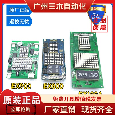 重庆伊士顿电梯外呼EX900v1.0/YA3N37420/EX800 A3N19115/EX100秒
