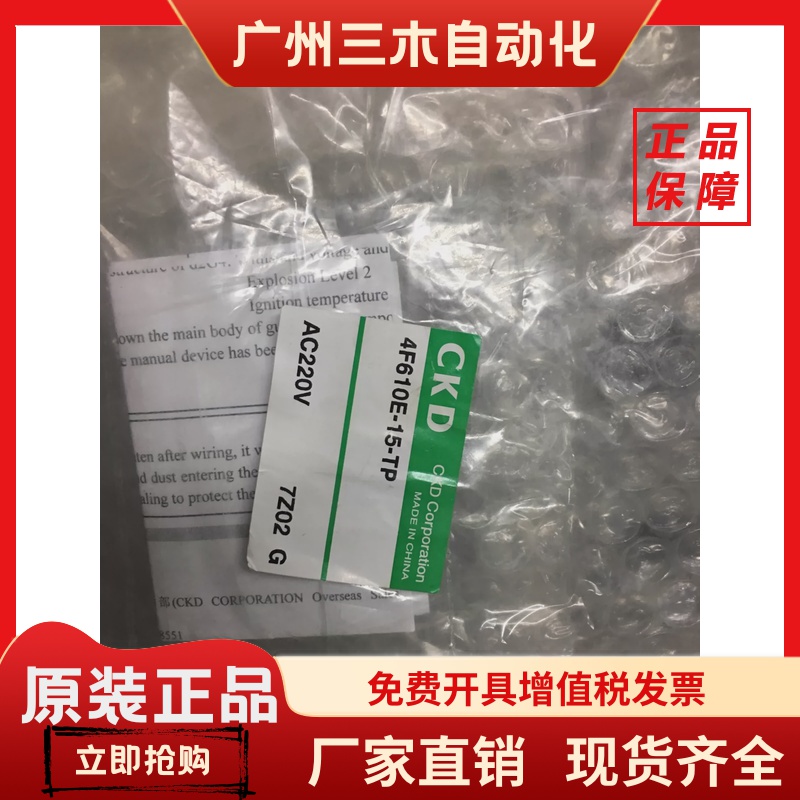 CKD防爆电磁阀4F610E-15-TP全新原装真品AC220/AC110DC24当天发货