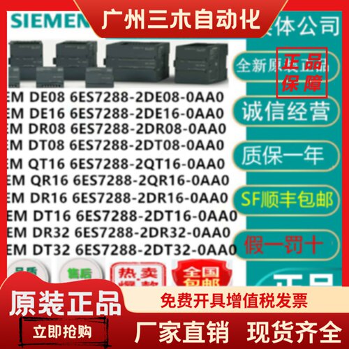 西门子SMART PLC EM 6ES7 288-2DE/DR/2DT/QR/QT/08/16/32-0AA0