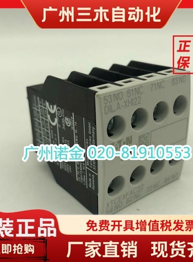 EATON伊顿穆勒 接触器辅助触点DILA-XHI22原装全新现货XTCEXFAC22