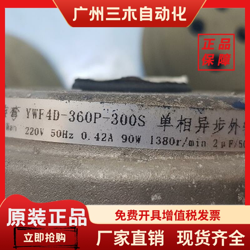 YWF4D-360P-300S海湾单相异步电动机外转子轴流风机定制品5天发走