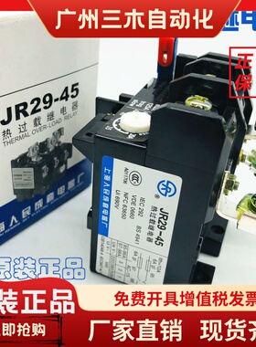 上海人民成套JR29-45热继电器 代替T45 JRS8-45 16A 21A 27A 35 A