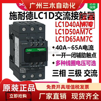 施耐德交流接触器 LC1D50A LC1D40A -D65A AM7C AF7C AC220V 110V