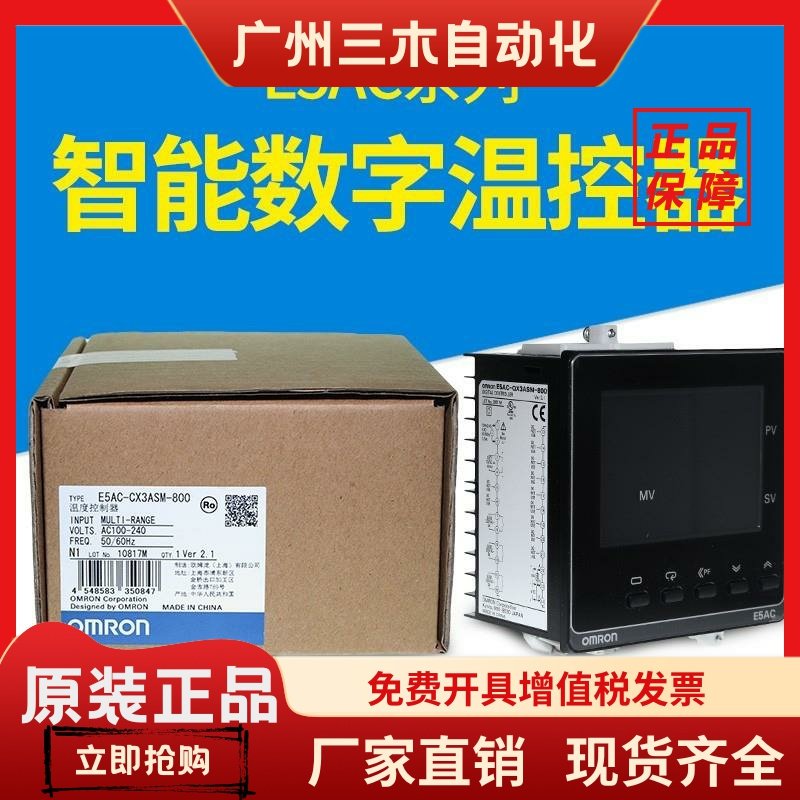 OMRON温控器E5AC-RX3ASM-800 E5AC-QX3ASM-800 808 CX800 804810