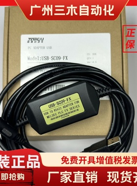 三菱PLC电缆线USB-SC09-FX(黑色)三凌USB下载线 FX3U FX2N数据线
