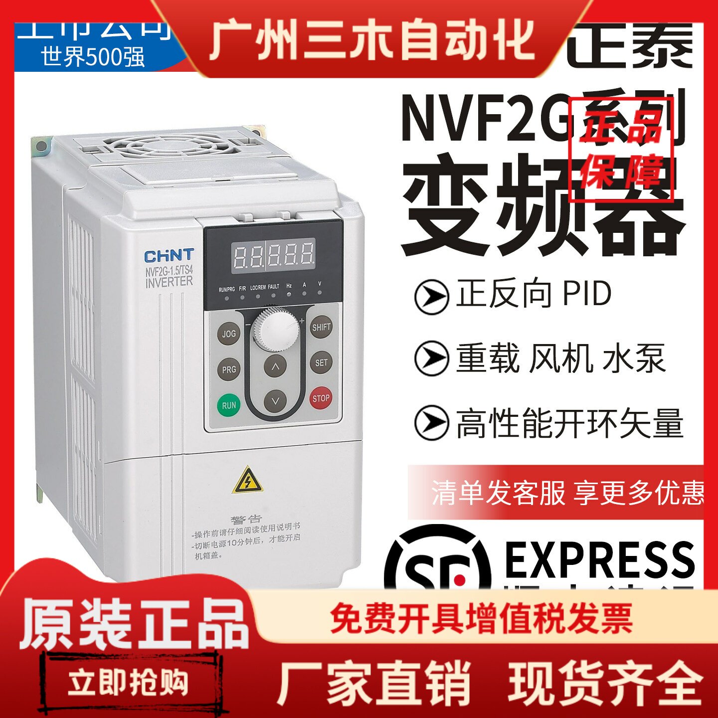 正泰变频器NVF2G三相380V1.5-3.7/5.5/11/18.5KW30PS4TS4风机水泵图片