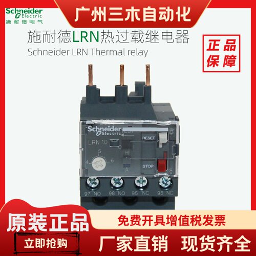 施耐德热过载继电器LRN04N05N06N07N08N10N12N14N16N21N22N32N35N