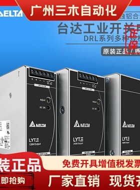DRL-24V120W1AA DRL-24V240W1AS台达开关电源75W240W480W多规格